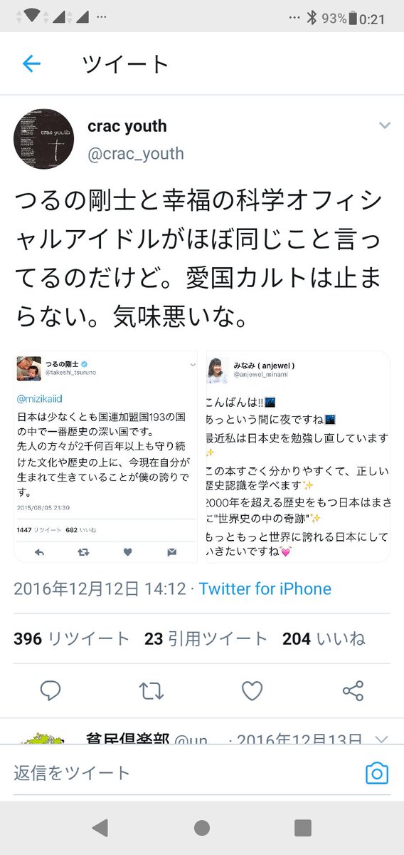 の 剛士 幸福 つる 【エル・カンターレ】#つるの剛士 の非公開リストに「幸福の科学」の関係者ズラリ