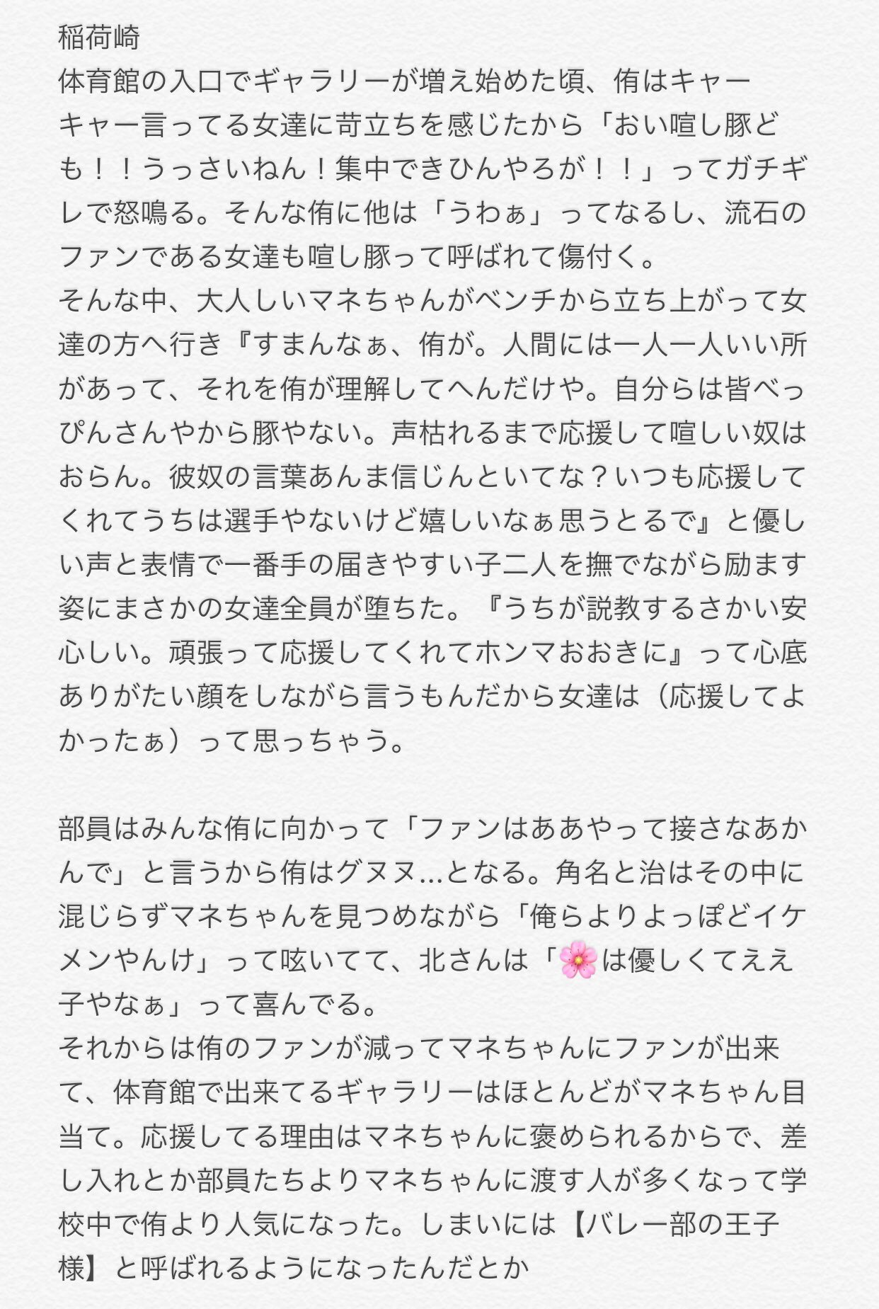 美由紀 マネがイケメンな話 青葉城西 稲荷崎 烏野 音駒 下に白鳥沢 819プラス Hqプラス 美由紀 マネがイケメンな話 青葉城西 稲荷崎 烏野 音駒 下に白鳥沢 819プラス Hqプラス