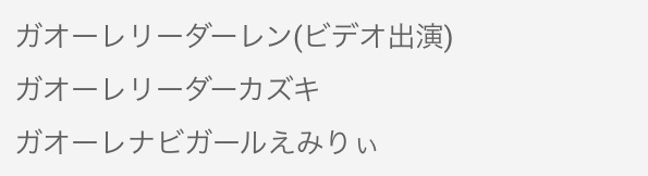 ポケモンガオーレ スペシャルライブ ポケモンメザスタ スペシャルライブステージ 感想 Togetter