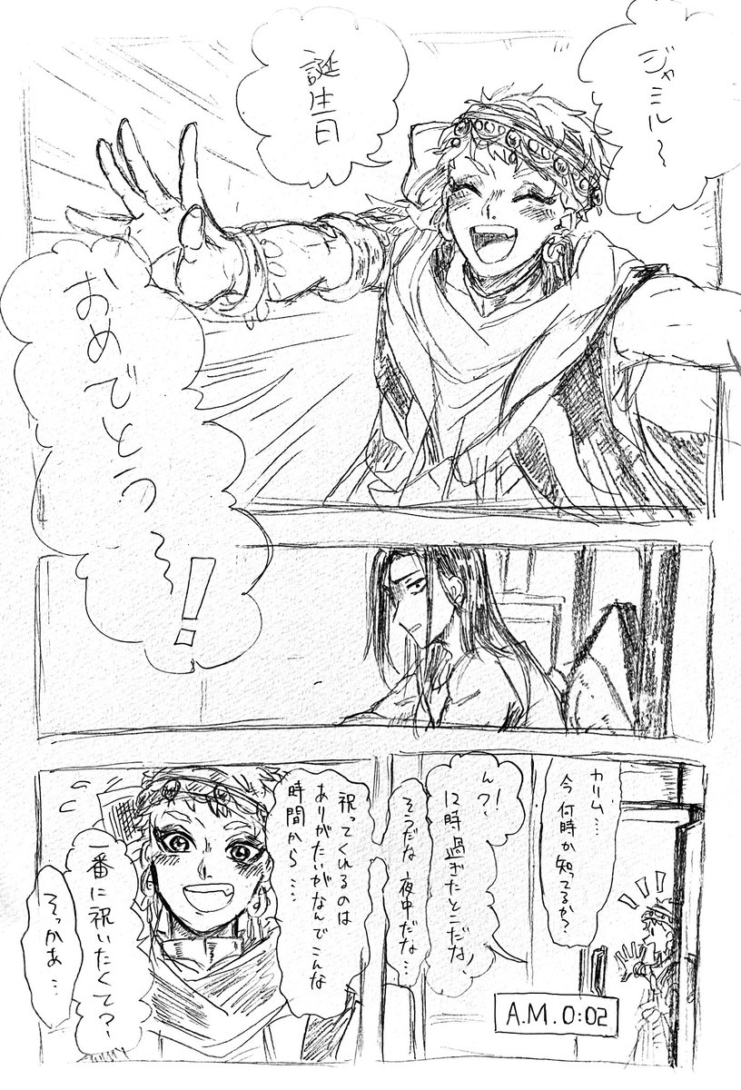 #ジャミル・バイパー誕生祭2020
おめでとう〜〜〜〜〜〜〜〜〜〜〜😭じゃみじゃみ〜〜〜〜〜〜✨✨✨✨✨✨✨✨✨✨✨✨✨
※漫画はジャミカリ風味なのでご注意⚠️
あと汚い 