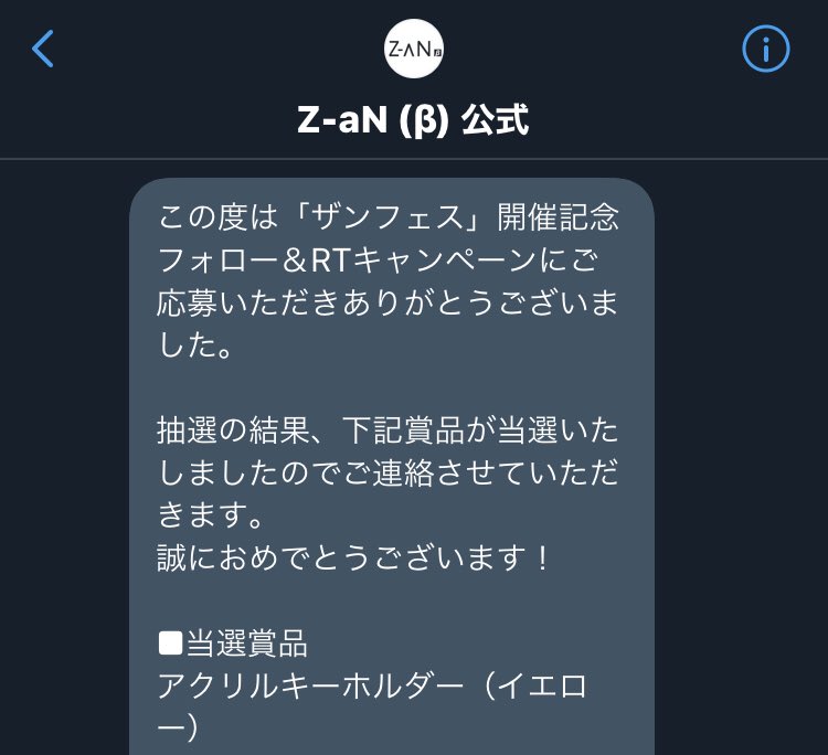 mmcloud's tweet photo. Z-aN(β)公式(@ZaN_lives)さんからORESAMA(@o_oresama)のイエローキーホルダー当選のDMが来ました！嬉しい😊これからも応援します📣
#ORESAMA
#ザンフェス
#ZaNFest https://t.co/ZGMWNZfKBO