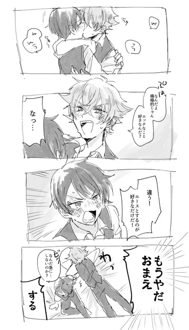 落書きエスデュ漫画 