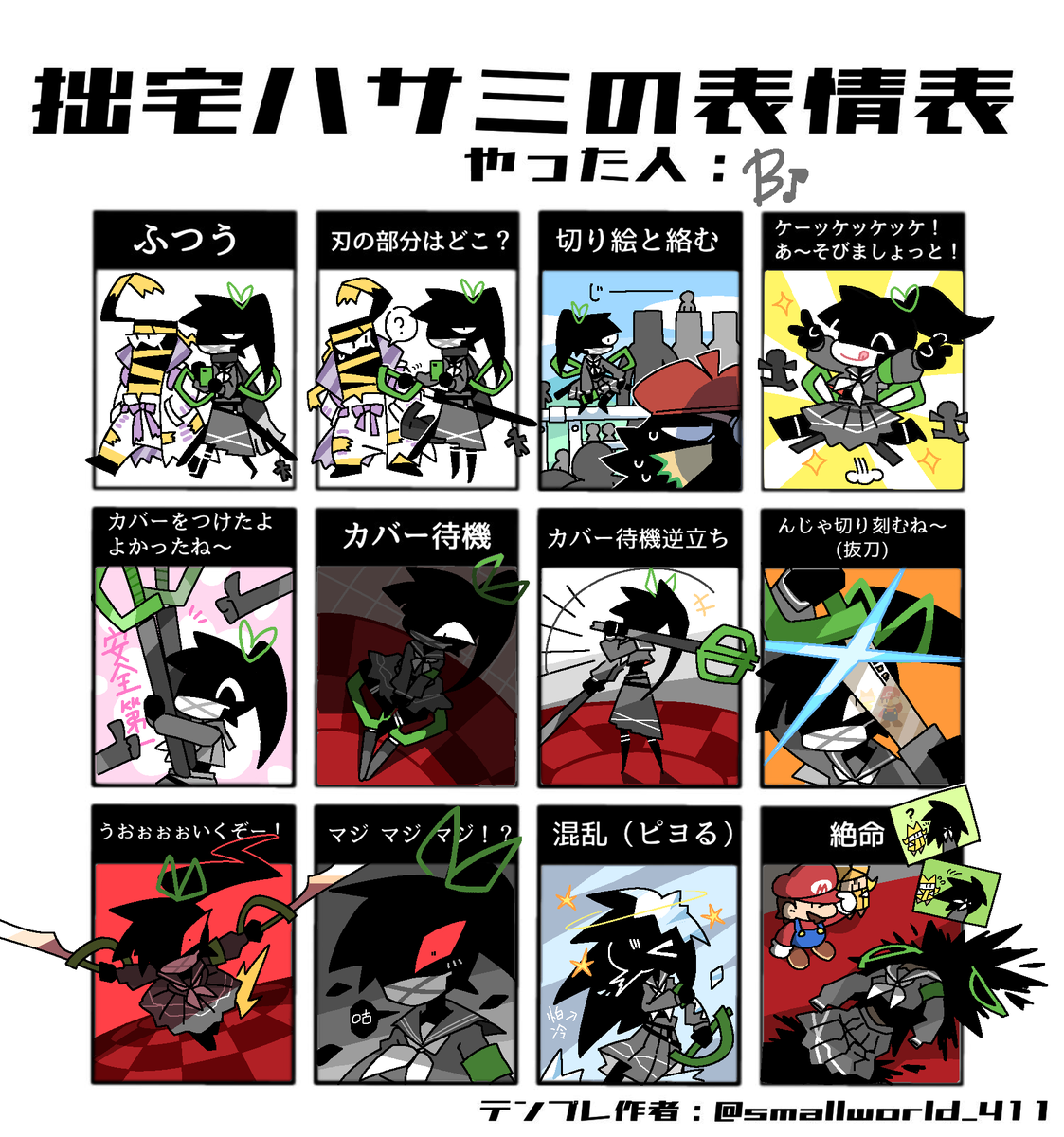 Twoucan 拙宅hasamiの表情表 の注目ツイート イラスト マンガ