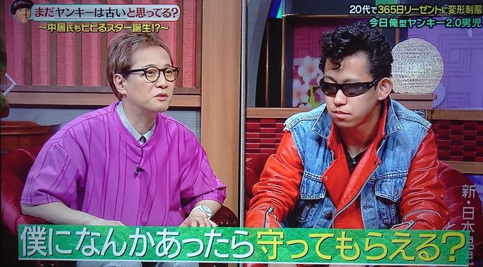 新 日本男児と中居で ヤンキー が話題に トレンドアットtv