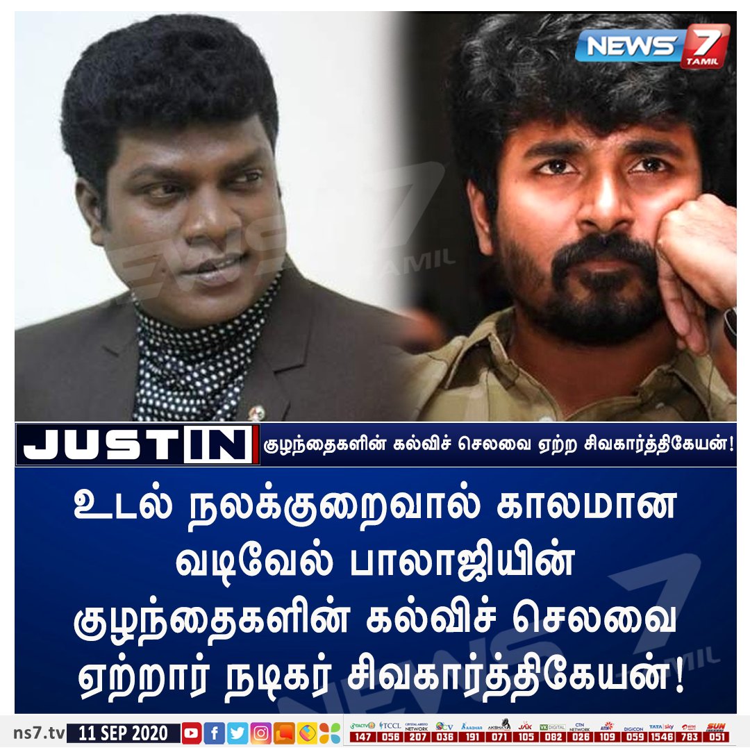 12 RecentHeartbreaking news The chemistry b/w both of AIY always precious moments those tyms!He heartfully showed his love towards VadivelBalaji sir family & promised to take care of his children education  @Siva_Kartikeyan - Endrendrum pazhasa marakadha Thangam