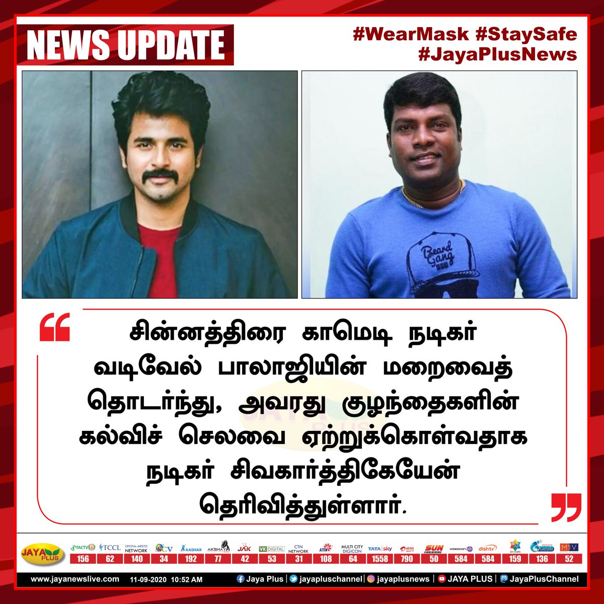 12 RecentHeartbreaking news The chemistry b/w both of AIY always precious moments those tyms!He heartfully showed his love towards VadivelBalaji sir family & promised to take care of his children education  @Siva_Kartikeyan - Endrendrum pazhasa marakadha Thangam