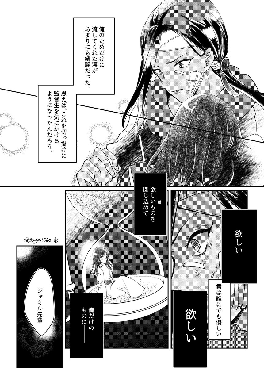⚠️ジャミ監♀
実家から勘当された🐍が卒業後に旅に出る、その前夜の話② 