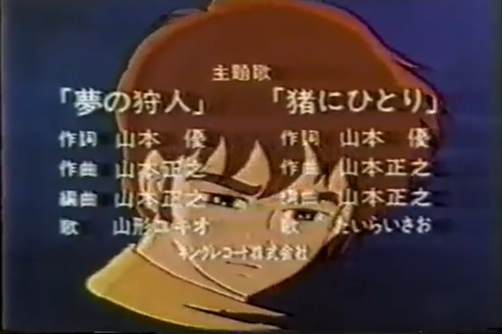 Gccx公認ニセ課長2 タニン アクロバンチ 今までdvd化されてなかったのかw オープニング曲はロボットアニメと思えないほどの名曲 流石は山本正之氏 エンディングタイトル 猪にひとり は修正されていないと良いなぁ テヘペロ 元祖 W T Co