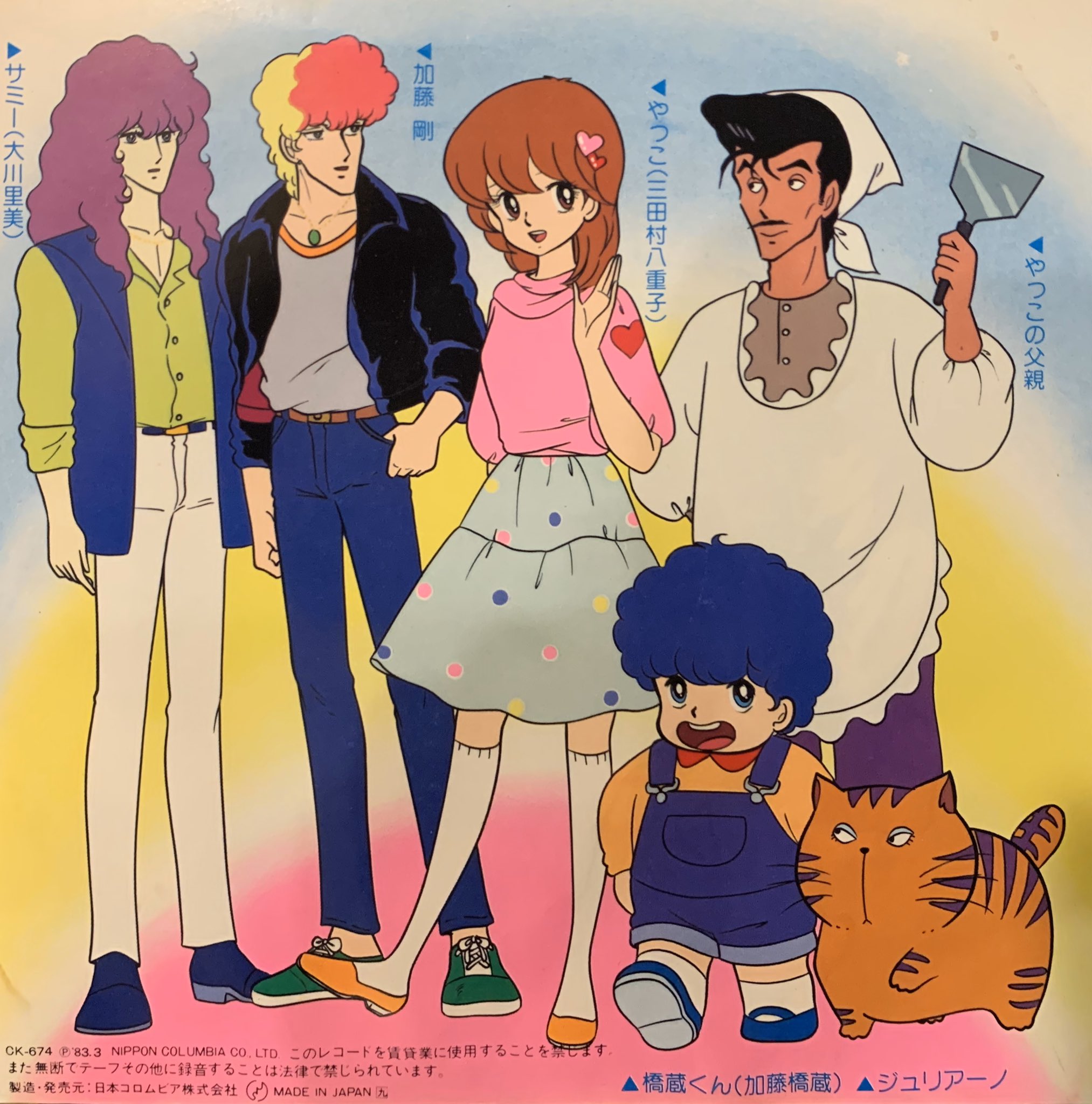 Animevhsvideo Mitsuko Horie Takaaki Hiratsuka Ai Shite Night Single Opening Amp Ending 恋は突然 Koi Wa Totsuzen ぼくのジュリアーノ Boku No Giuliano Columbia T Co 22bx7lwr7i 恋は突然 堀江美都子 ぼくの ジュリアーノ