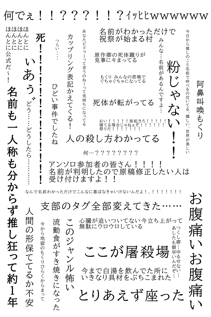 名前判明のフォロワー迷言集⑦
