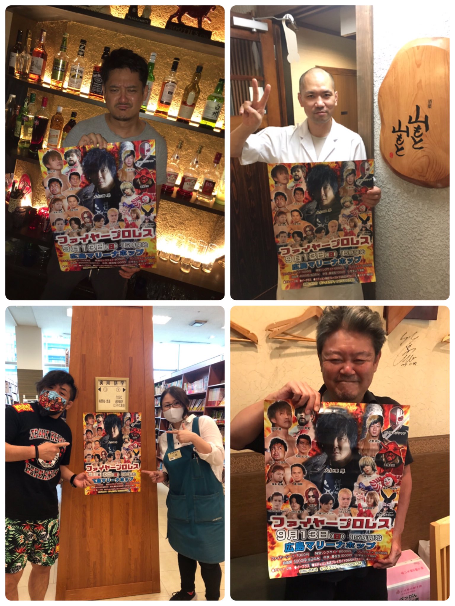 オカダ ツヨシ いよいよ日曜日はファイヤープロレス広島大会 指定席は完売です 雨じゃない限り野外特設リングで当日自由席販売します ポスター掲載ご協力ありがとうございました 春来 様 花とギター 様 ジュンク堂書店 広島駅前店 様 山もと山もと