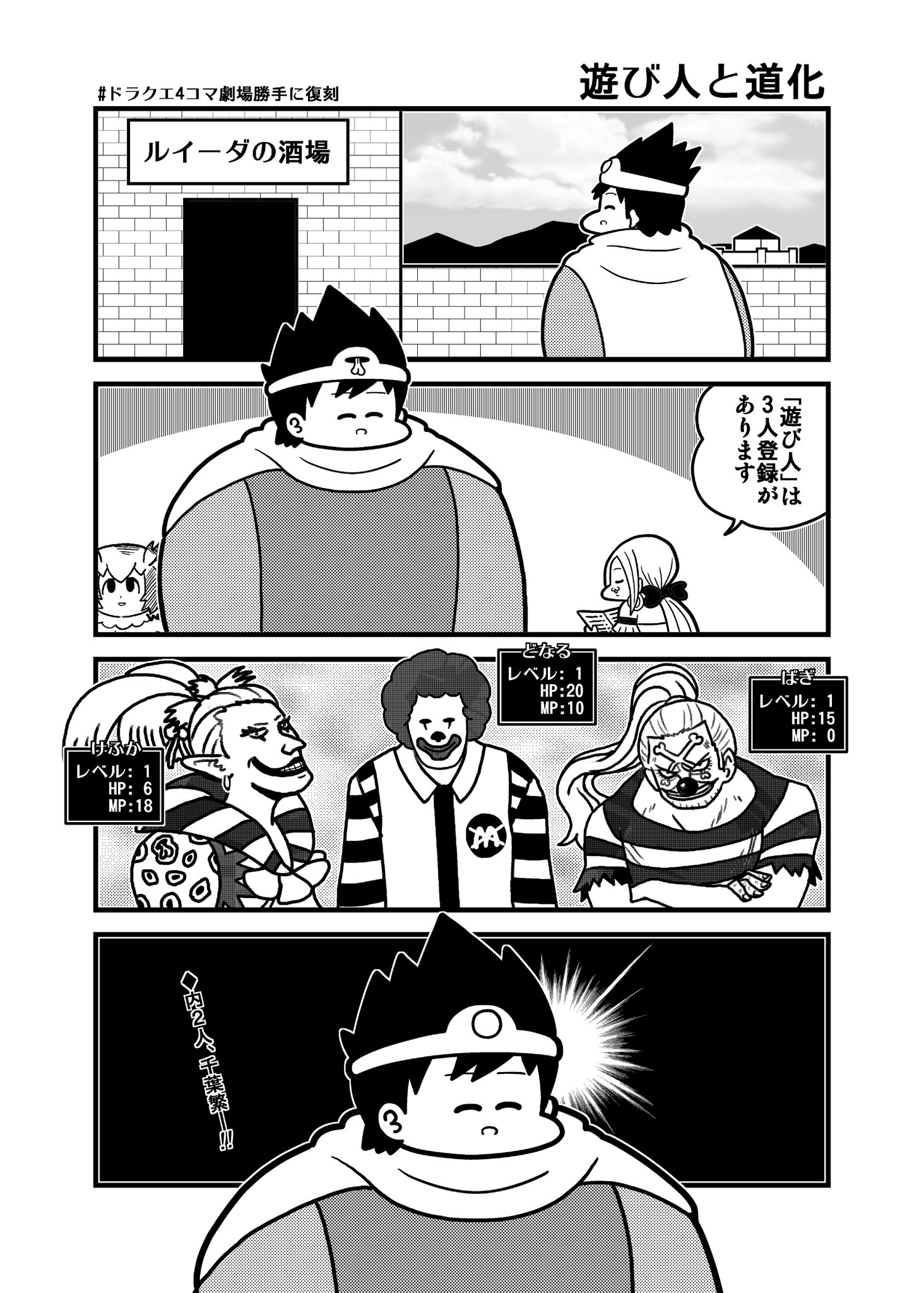 ドラクエ 4 コマ 劇場 ドラクエ５に詳しい方に質問です