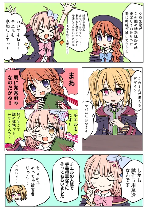 なかよし部漫画完成しました。
メ団さん特別講座の後くらいの話。
【その1】
#プリコネR #なかよし部 
