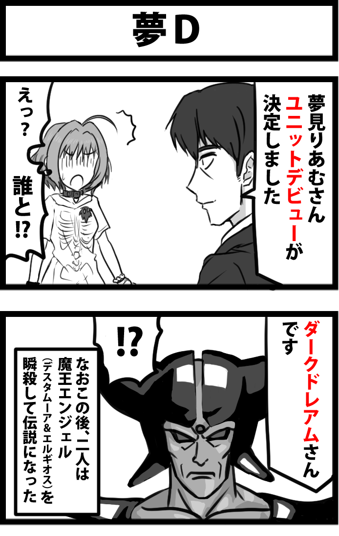 夢見りあむの誕生日ということで、りあむネタを再掲 