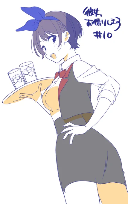はじまっちゃった!!

#かのかり #彼女お借りします 