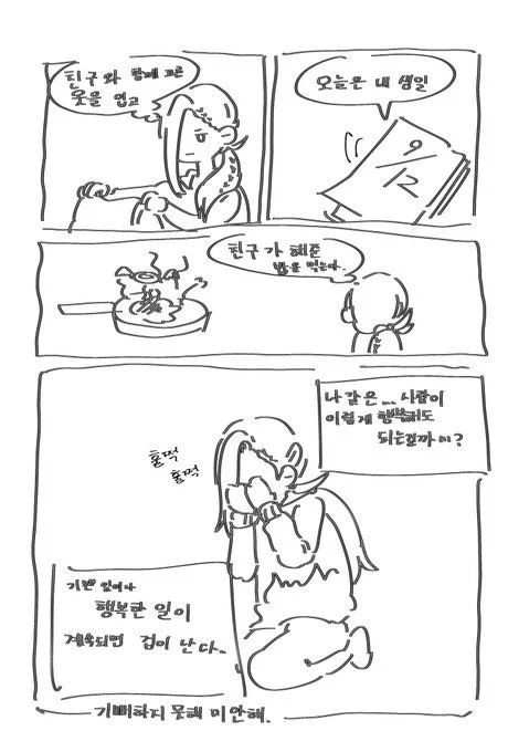 「기뻐하지 못해 미안해」
重め쟈밀카림 