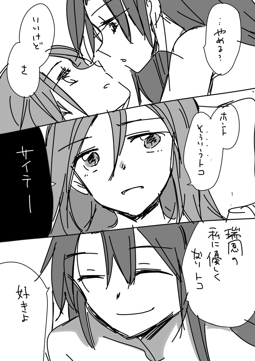 そしてこれはうちのずいづほ(末期)概念(つきあってない) 