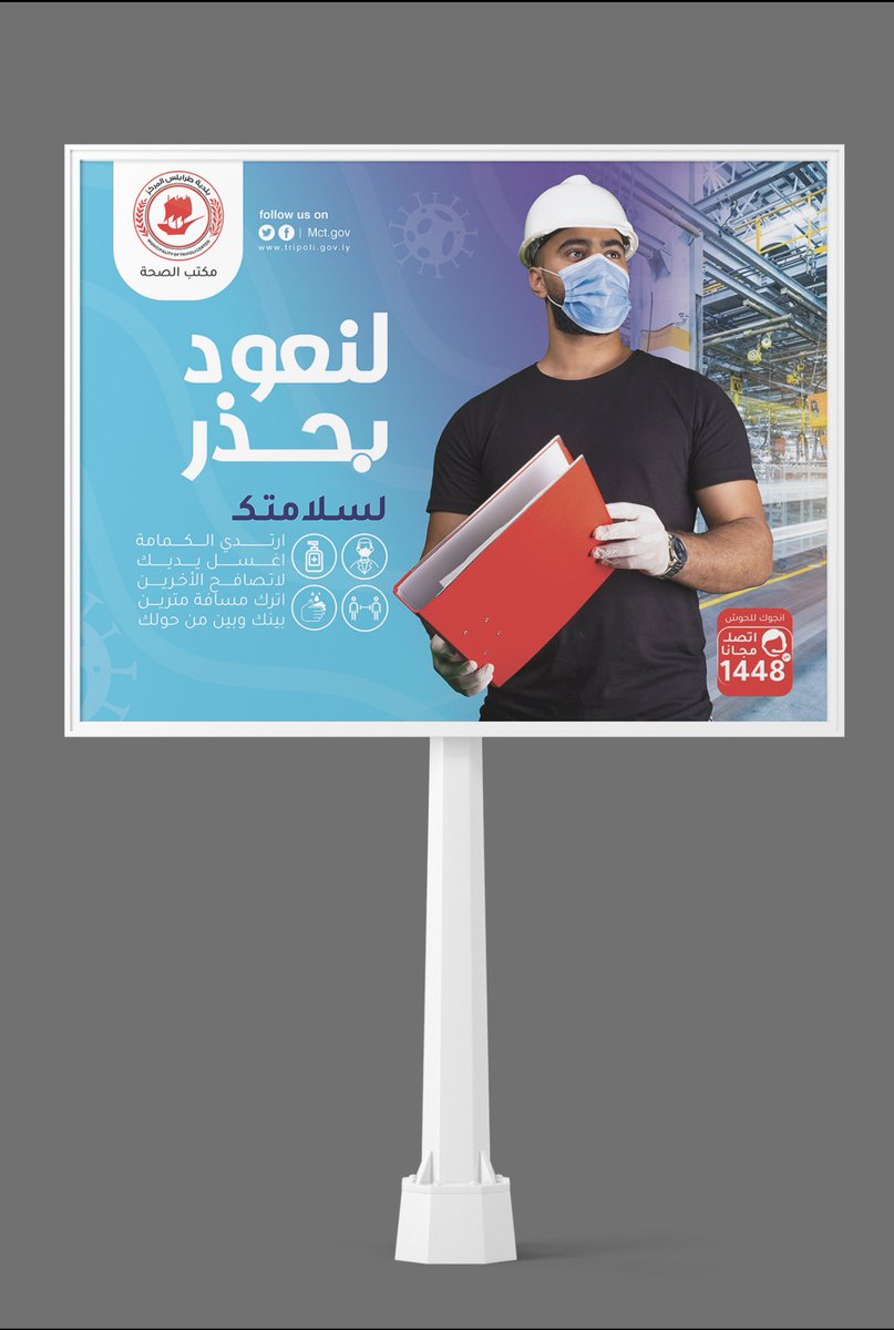 #بلدية_طرابلس_المركز 
#مكتب_الصحة
#لنعود_بحذر😷🍃