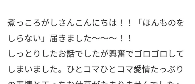 本の感想マシュマロ送ってくださった方!!!ありがとうございます?✨✨✨✨嬉しすぎてめちゃくちゃ踊りました!!!ハッピー!!! 