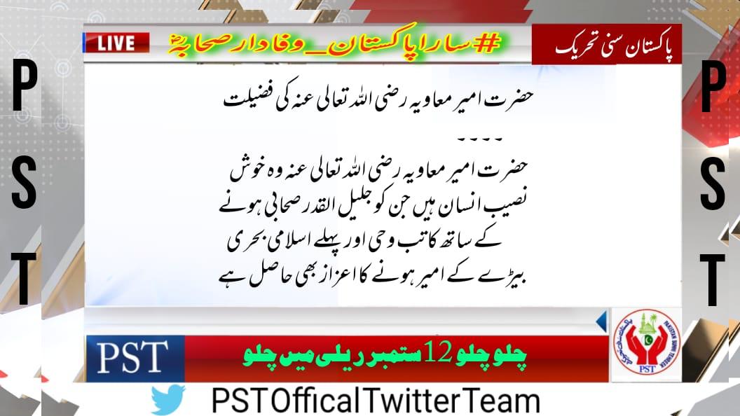 #ساراپاکستان_وفادارصحابہ
تمام اداروں اور حکومت کو پیغام