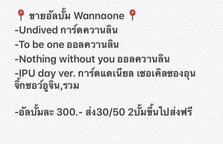 marshelle1998's tweet photo. 📍ขายอัลบั้ม Wannaone📍
- อัลบั้มละ 300.- ส่ง30/50 2บั้มขึ้นไปส่งฟรี
- สนใจ dm มาได้เลยค่า
#ตลาดนัดWANNAONE #ตลาดนัดwannable #ตลาดนัดวนว #ตลาดนัดวนบ #อัลบั้มwannaone #ของสะสมwannaone https://t.co/o907bv6N8e