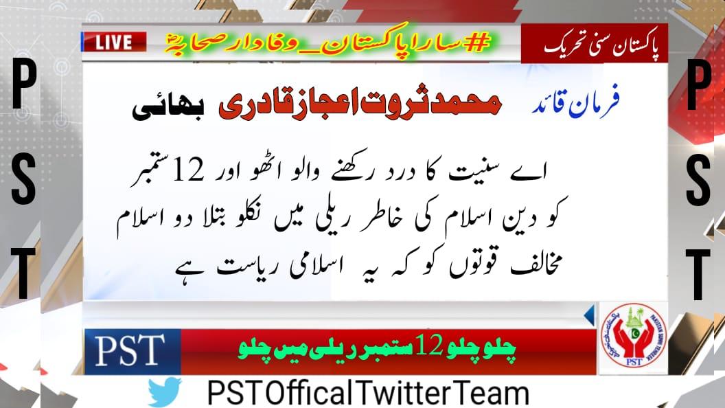 صدیق اکبر رضی اللہ عنہ کی عظمت کو سلام 
#ساراپاکستان_وفادارصحابہؓ