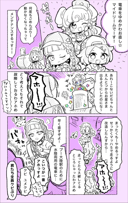 メカニックのマイドリちゃん 