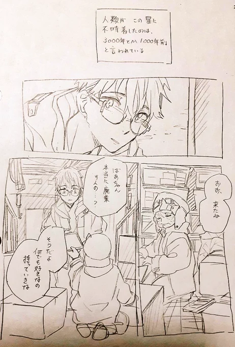 薄暮の惑星(閑話) 