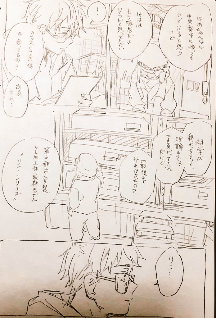 薄暮の惑星(閑話) 