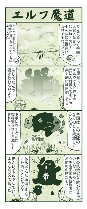 エルフ魔道493 名吏、辺境をゆく6 #エルフ魔道 