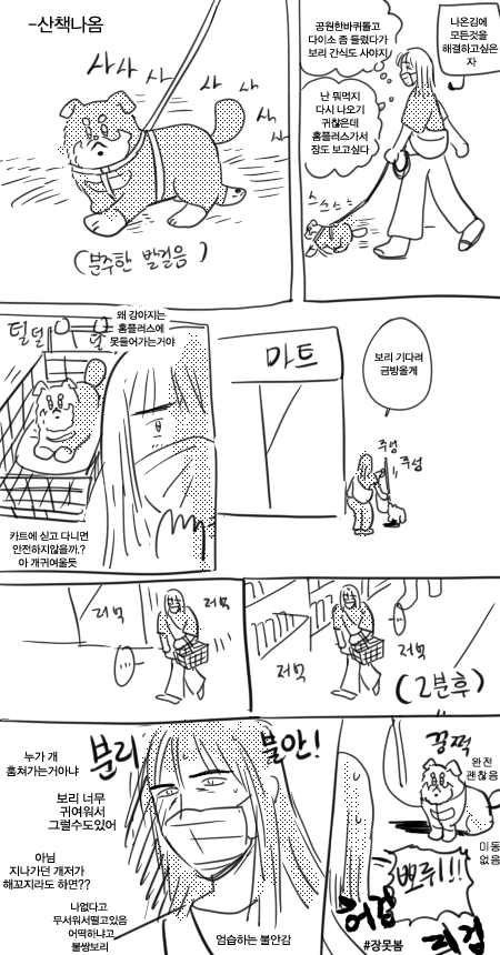 개산책간김에 마트가고싶은 만화 