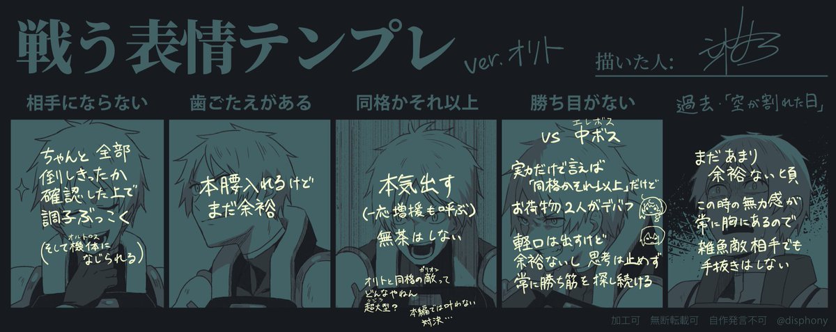 #戦う表情テンプレ 自キャラでやってみたその4!
描きたかったキャラはこれで全員 