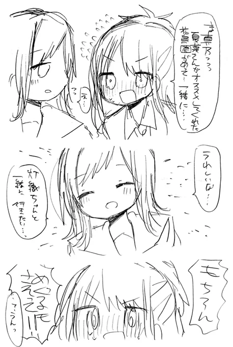灯織ちゃんはいつも全力でかわいい 