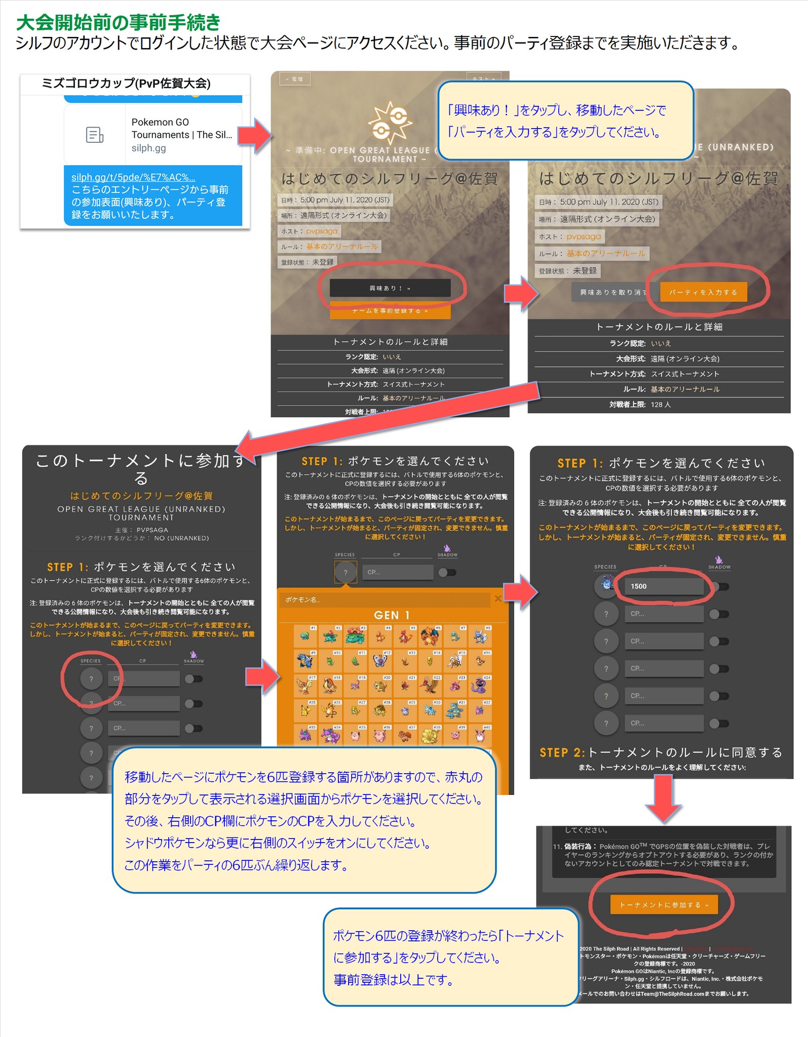 ぶてふ シルフリーグの各種手順まとめ ログイン認証 言語変更 事前のパーティ登録 大会チェックイン 対戦相手確認 対戦結果入力 ステップ別に無理やり4枚の画像にまとめたので見づらくて申し訳ないです 大会参加者のうちシルフ初体験の方の