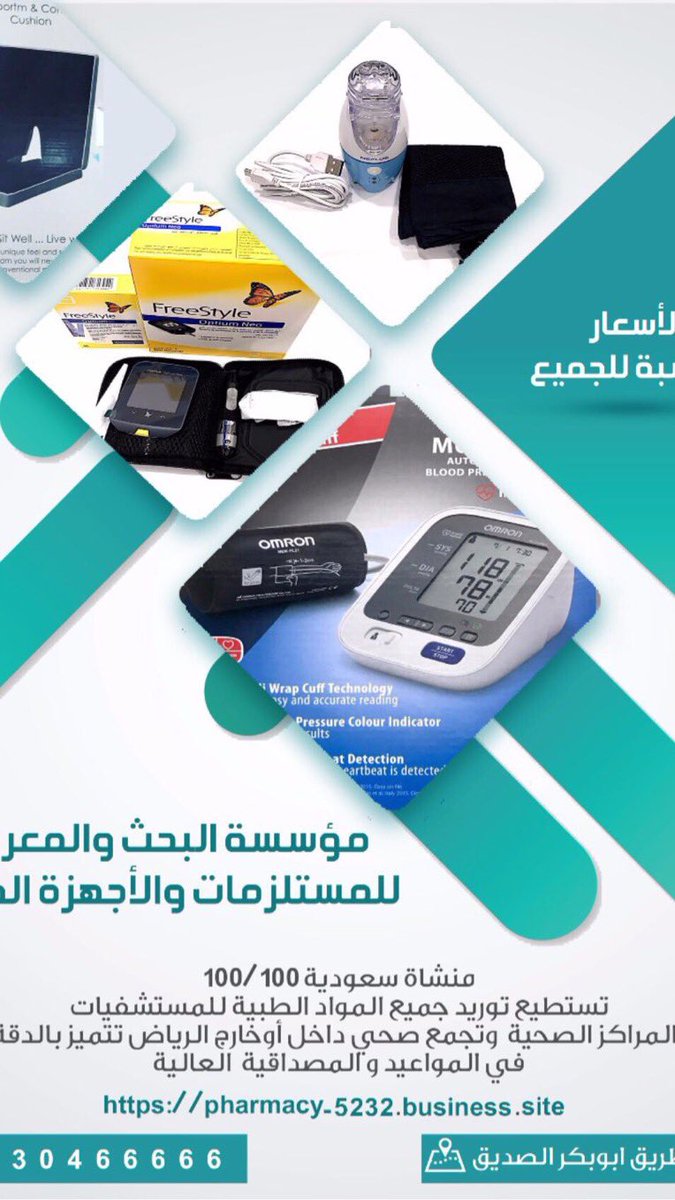 مستلزمات طبية بسعر الجملة بالرياض wanawijaya halim