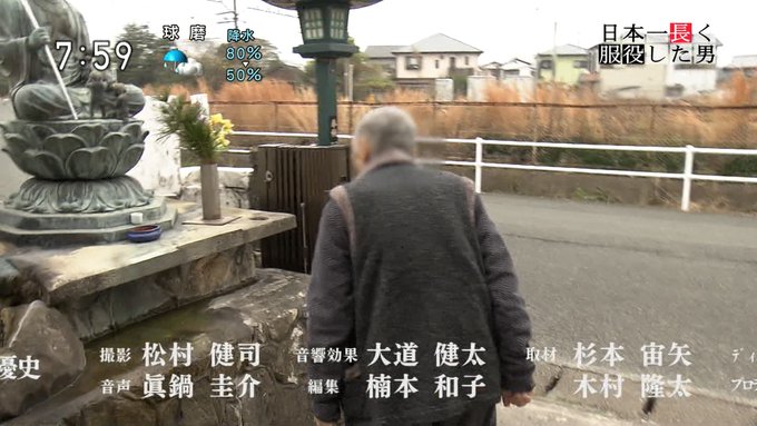 男 服役 した 長く 日本 一