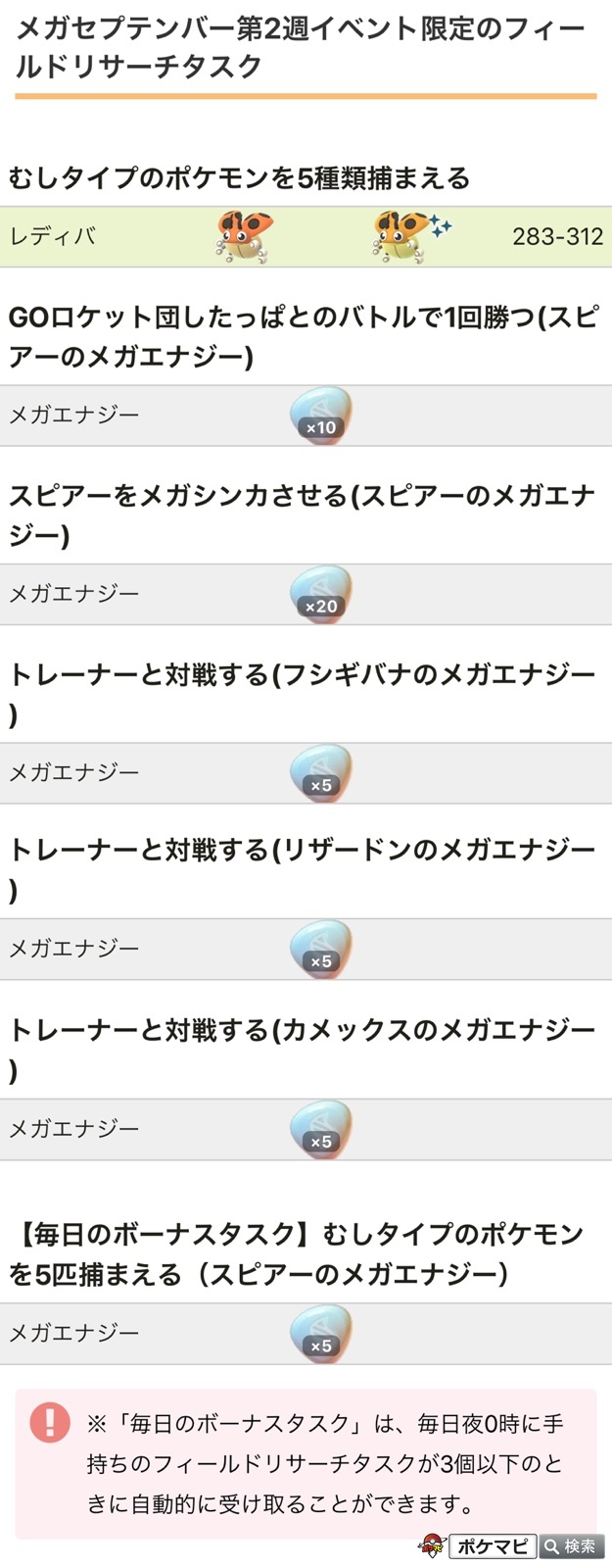 تويتر ポケモンgo攻略情報 ポケマピ على تويتر メガセプテンバー第2週が開催中 変更が予定されているgoロケット団の使用 ポケモンですが 年9月12日 土 朝7 30現在までに変更は確認されていません 出現率upポケモンと限定フィールドリサーチの情報を