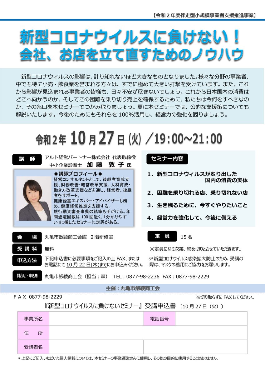 加藤敦子