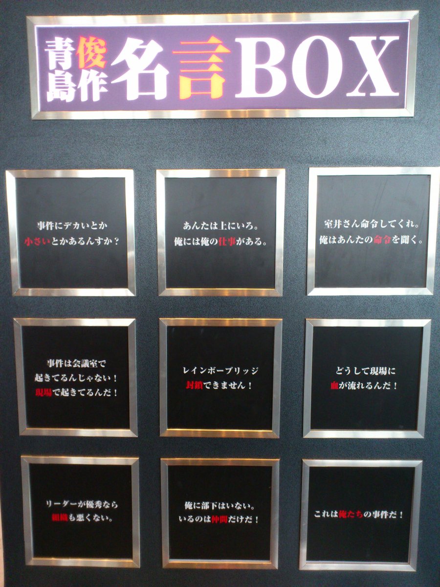 Hide And M In At Usj 今の日本に青島俊作が必要です 踊る大捜査線復活を 踊る大捜査線 Suits フジテレビ Hide And M In At Usj 今の日本に青島俊作が必要です 踊る大捜査線復活を 踊る大捜査線 Suits フジテレビ