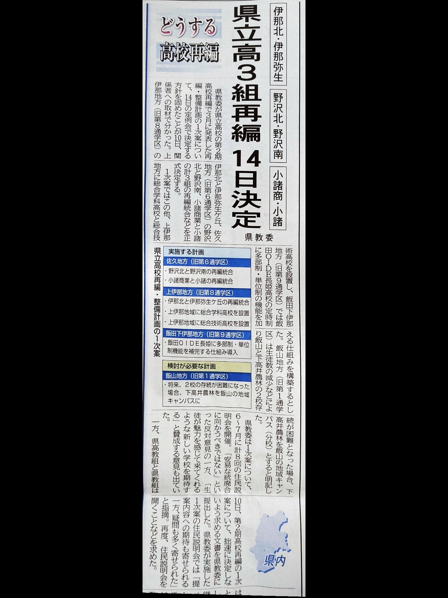 さちどんs A Twitter さりげなく 小さく記事で出ているけど 伊那北高校と伊那弥生ヶ丘高校 再編統合が決まるのか 母校の名が無くなるのは寂しい さちどんs A Twitter さりげなく 小さく記事で出ているけど 伊那北高校と伊那弥生ヶ丘高校 再編統合が決まるのか 母校の名が無くなるのは寂しい