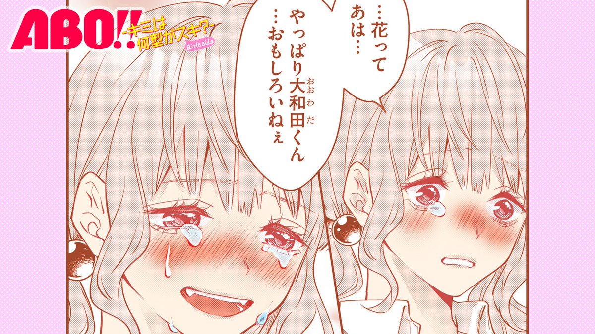 Uzivatel Ganma 公式 オリジナルマンガを最新話までイッキ読み Na Twitteru Ganma 注目作品 Abo キミは何型がスキ 46 血液型がバラバラな男子高校生4人組を描いた 日常編 と そんな4人組に恋心を寄せる女の子たちを描いた Uzivatel Ganma 公式 オリジナルマンガを最新話までイッキ読み Na Twitteru Ganma 注目作品 Abo キミは何型がスキ 46 血液型がバラバラな男子高校生4人組を描いた 日常編 と そんな4人組に恋心を寄せる女の子たちを描いた