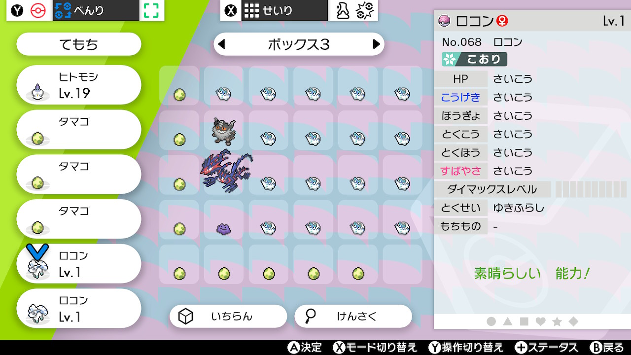 イチラボ Sur Twitter アローラロコンの6vが一発で産まれたー ポケモン剣盾 Nintendoswitch T Co 8xbn0oigrv Twitter