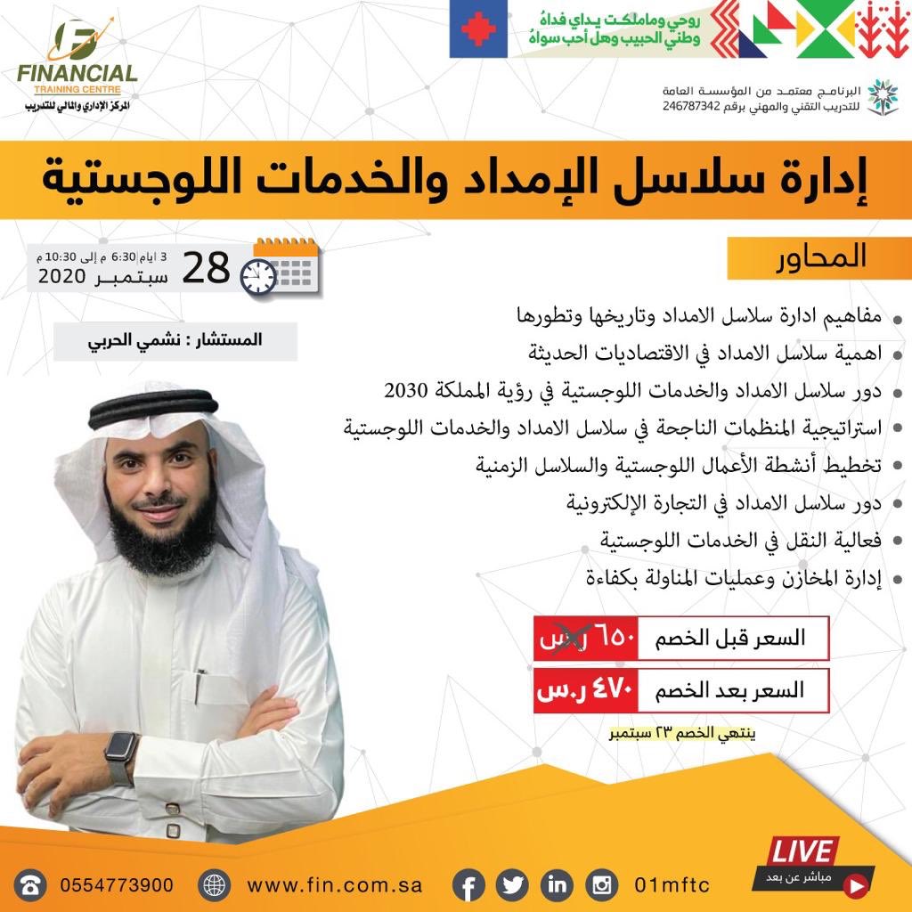 الخطة الدراسية تخصص ادارة سلسلة الامداد جامعة جدة مناهج عربية