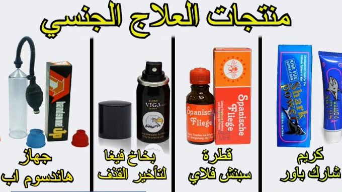 eliabegimenes's tweet photo. #مشاهير_الفلس_يذلون_المحتاجين

👍💋مُُنتِِج تُكبيِِر الُقضِيبِ 💋💪

💪🍌جُِهاُِز تكُِبيُِر القضُِيبُِ🍌💪

💪👙 قُِطرة الُِمحُِنة 🌶😅

💪🏋‍♂ بُِخاخ لتُِاخيُِر الُِقذُِف🥒 😅
للطلب عبر الواتساب مثبت بالصفحة الشخصية📲📲 https://t.co/frF44NFjEX