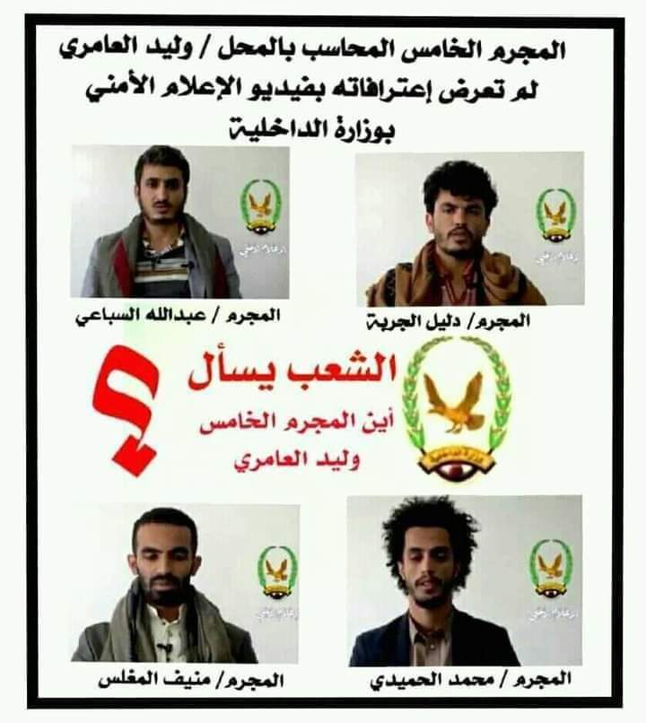 اعترافات الجناة  بقضية الاغبري 
المتهم الاول لهطه بالسلك
والمتهم الثاني ذروعه 
والمتهم الثالث طلب عشاء 
والصلعه إللي ضربه أكثر واحد ما ظهر
والمحقق قال انها عملية ناجحة ومميزة
وانا وثلاثون مليون اخرين مطننين ع الطنانة
هاااايا وكيف ياحكومة صنعاء نشتي دولة وليسا قبيلة

بدايه تخزينه