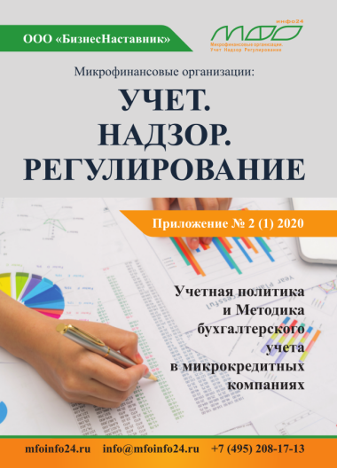 amsiberia's tweet photo. Весь бухгалтерский учет МКК в одном Сборнике

Уважаемые подписчики! 
Вышел обновленный Сборник методических пособий «Учетная политика и Методика бухгалтерского учета в микрокредитных компаниях».

#мфо #амосибирь #бизнеснаставник #журналмфо #бизнесжурнал

https://t.co/o1zuWn8aVr https://t.co/VcJ5eSatu5