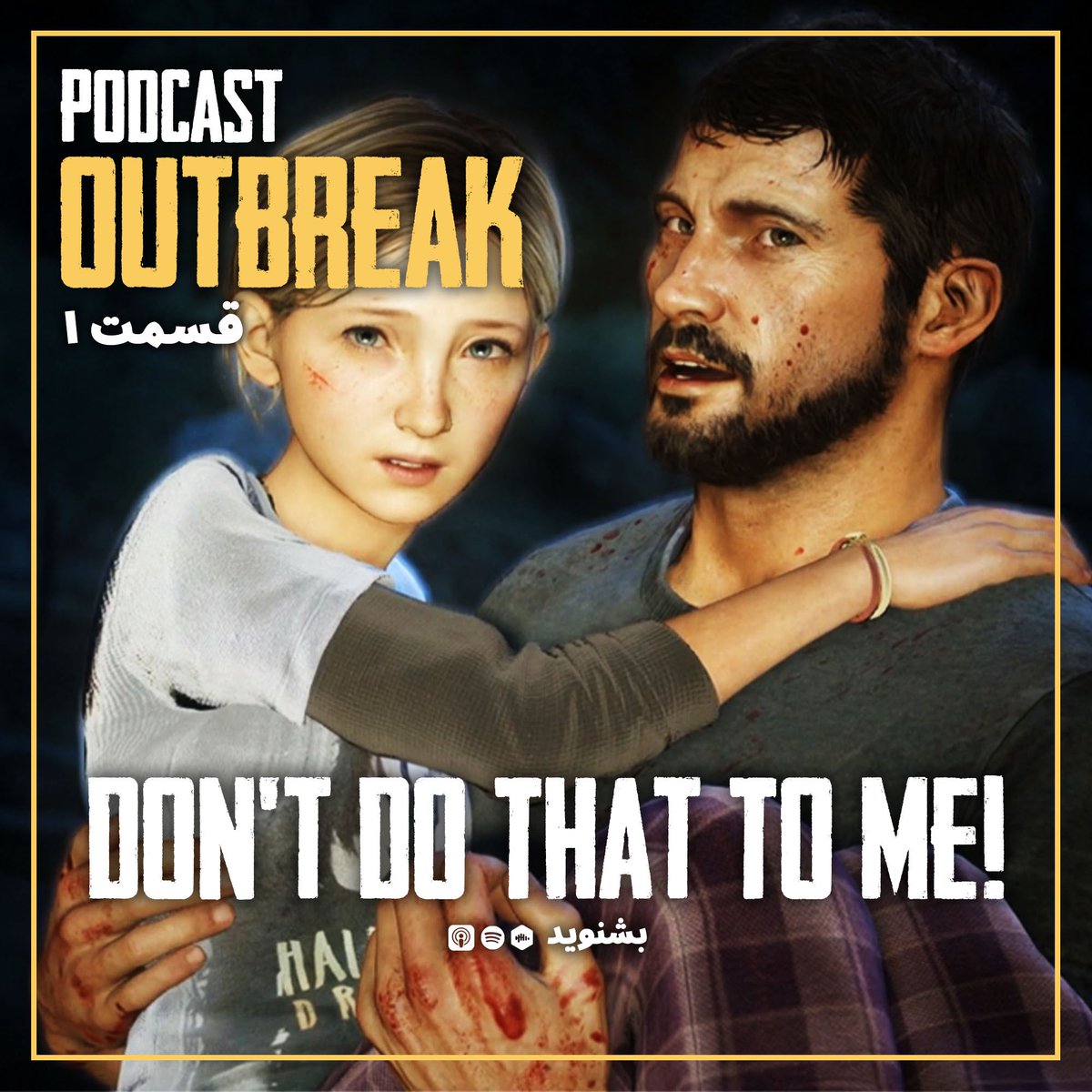 OutbreakCast's tweet photo. قسمت اول #OutbreakPodcast

توی این قسمت به مرور داستان پیش درآمد بازی پرداختیم و این دنیا رو برای شنونده‌ها معرفی کردیم.

شنیدن پادکست
🎧 Castbox: https://t.co/sHNf6vOhjw
🎧 Apple Podcasts: https://t.co/wU0DLV4ZJH
🎧 Spotify: https://t.co/vpnTgBBUBp https://t.co/ybCXQXxzys
