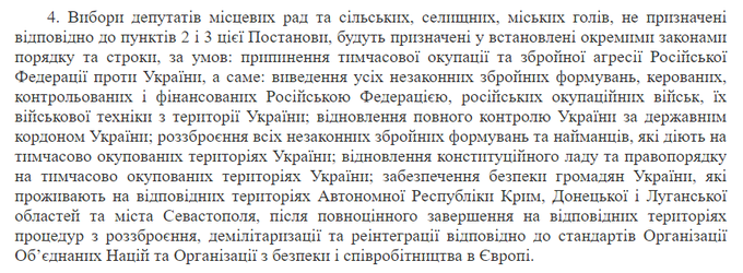 Украина в Париже подтвердила, что может изменить постановление о выборах на Донбассе - Цензор.НЕТ 6322