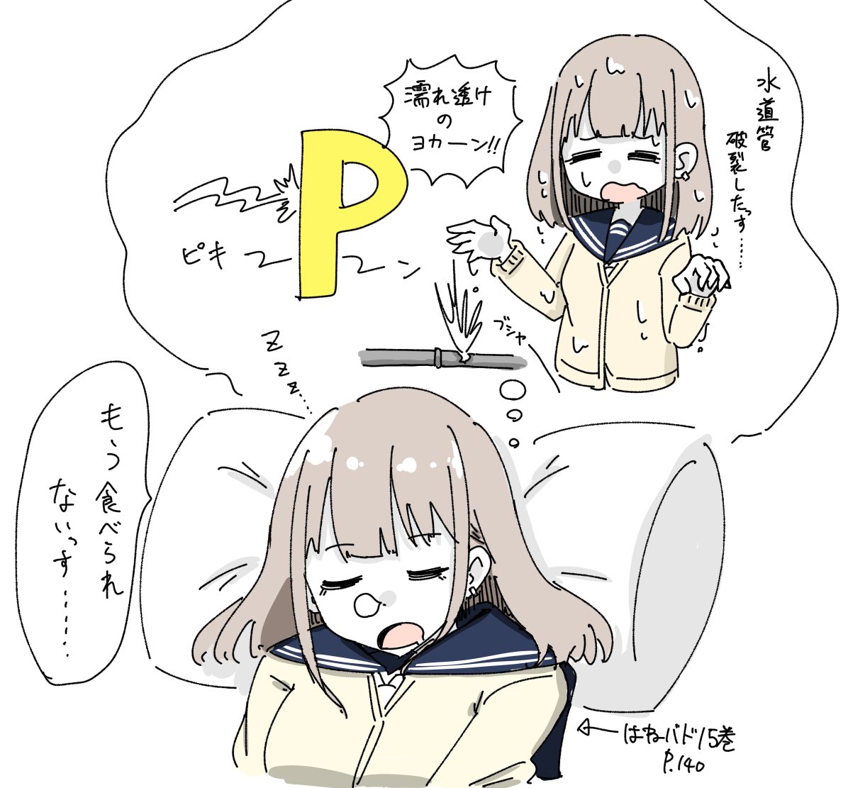 ふふ、寝るわ 