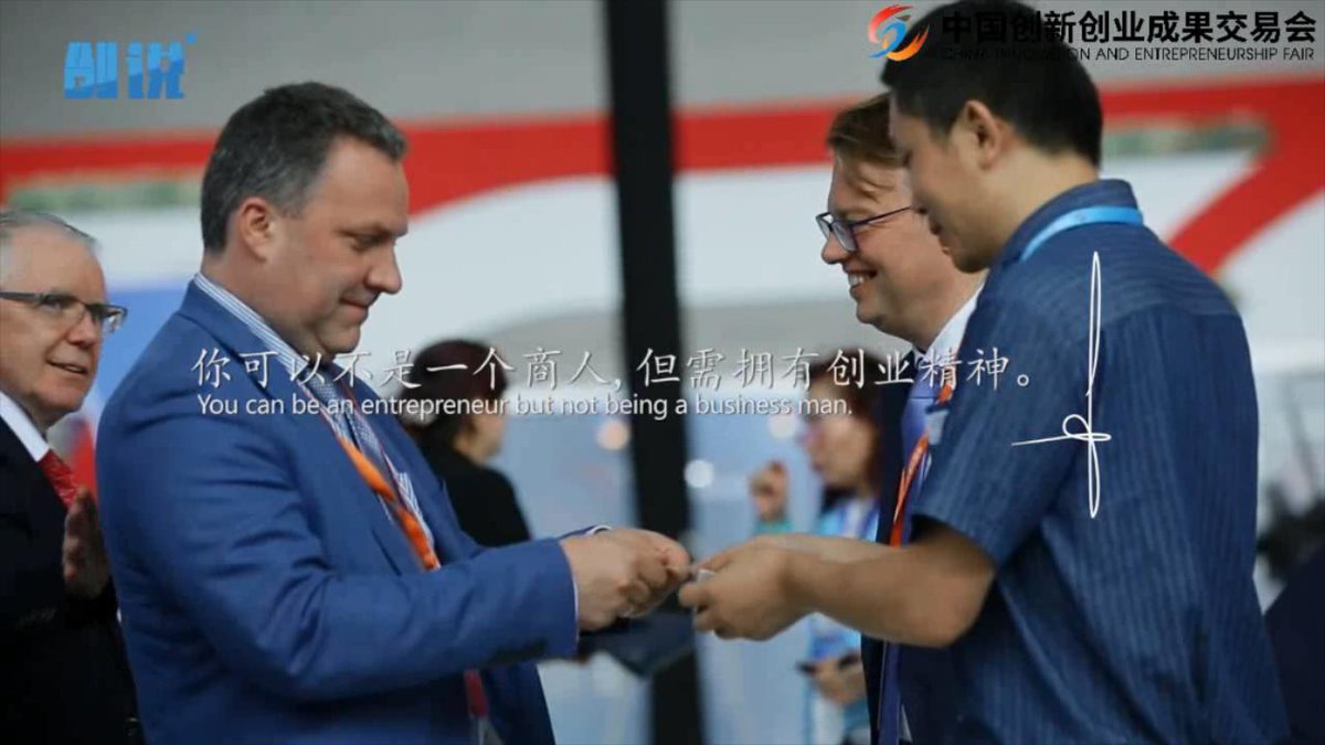 CIEF_official's tweet photo. "You can be an entrepreneur but not being a business man."

2020 China Innovation and Entrepreneur Fair·Peter Ryckaert #cief #cief2020 #cieflive #ciefonline https://t.co/j5sYBicqBq